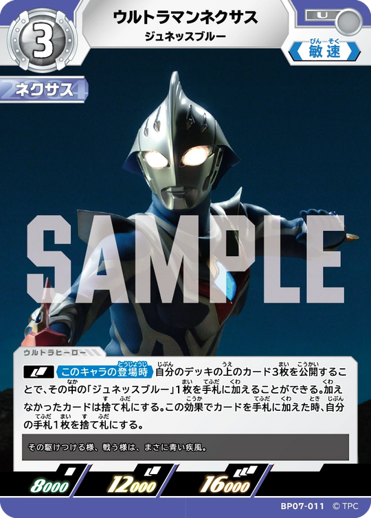 BP07-011 ウルトラマンネクサス U