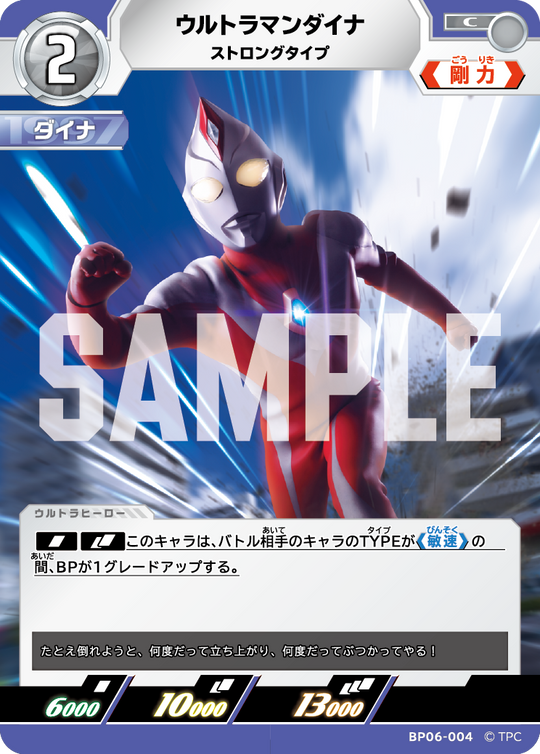 BP06-004 ウルトラマンダイナ C