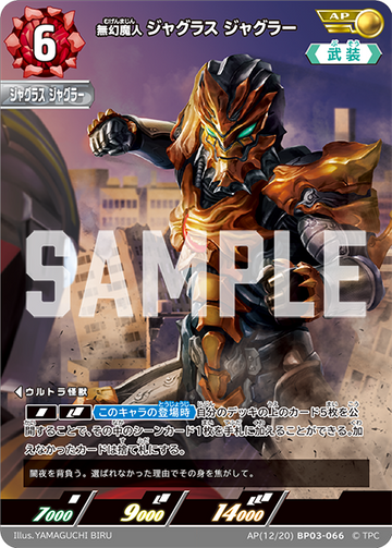 BP03-066 無幻魔人 ジャグラス ジャグラー AP