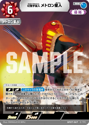 BP07-067 メトロン星人 RR