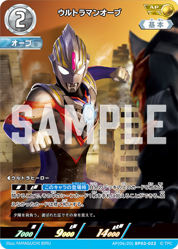 BP03-022 ウルトラマンオーブ AP