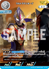 AP(06/20)BP03-022 ウルトラマンオーブ AP