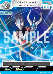 BP04-075 ウルトラマンオーブ C