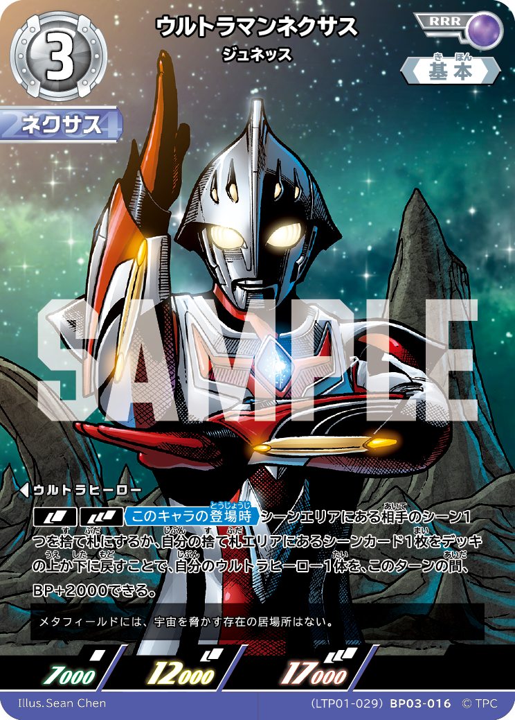 LTP01-029BP03-016 ウルトラマンネクサス RRR