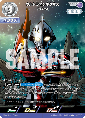 LTP01-029BP03-016 ウルトラマンネクサス RRR