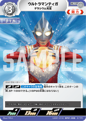 UD01-014 ウルトラマンティガ U