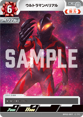 BP03-057 ウルトラマンベリアル C