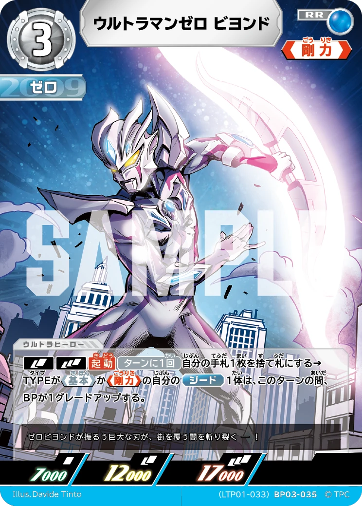 LTP01-033BP03-035 ウルトラマンゼロ ビヨンド RR