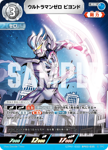 LTP01-033BP03-035 ウルトラマンゼロ ビヨンド RR