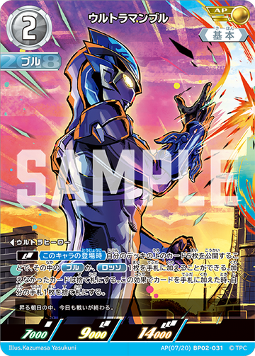 BP02-031 ウルトラマンブル AP