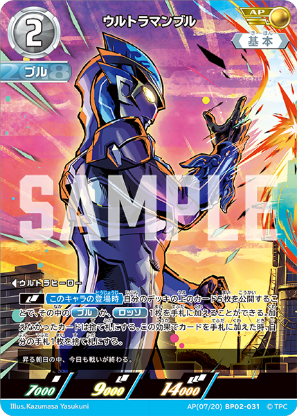 BP02-031 ウルトラマンブル AP