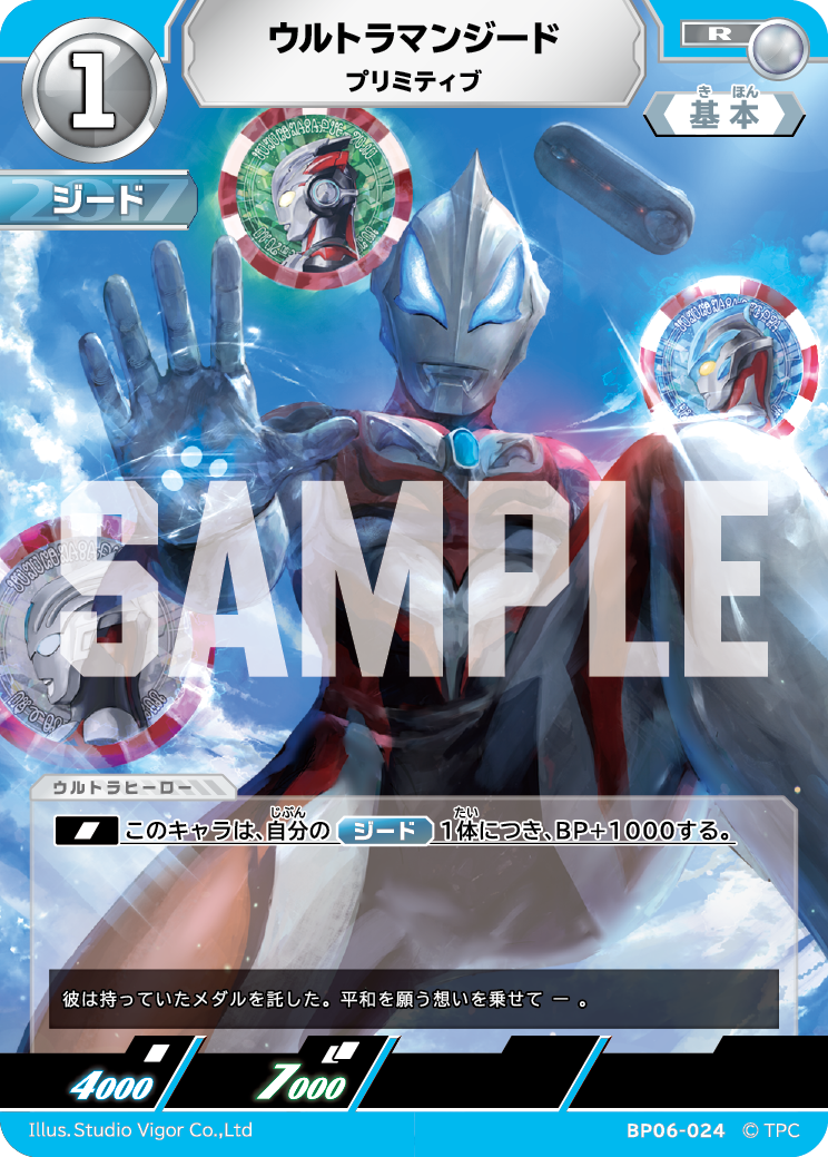 BP06-024 ウルトラマンジード R