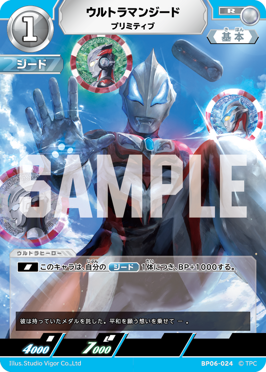 BP06-024 ウルトラマンジード R