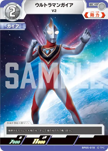 BP05-018 ウルトラマンガイア C