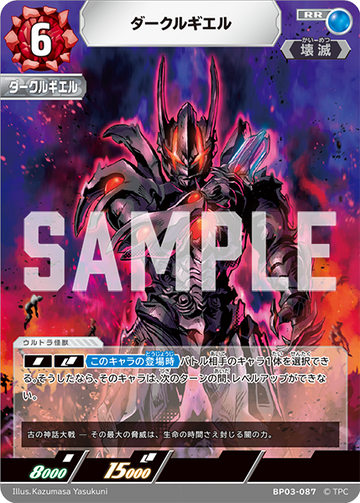 BP03-087 ダークルギエル RR