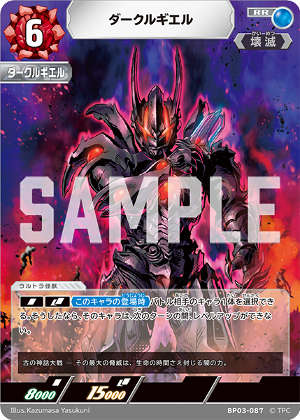 BP03-087 ダークルギエル RR