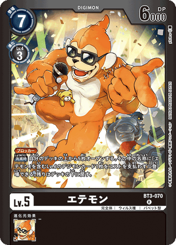 BT3-070 エテモン R