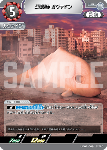 UD01-009 二次元怪獣ガヴァドン R