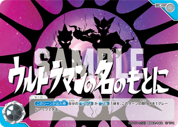 LTP01-058BP02-102 ウルトラマンの名のもとに C