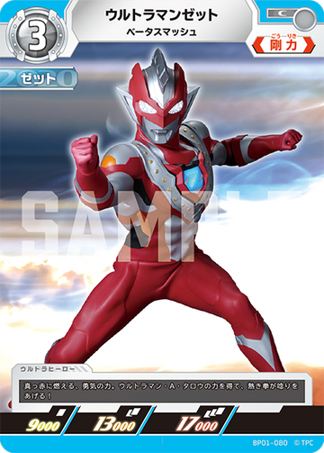 BP01-080 ウルトラマンゼット C