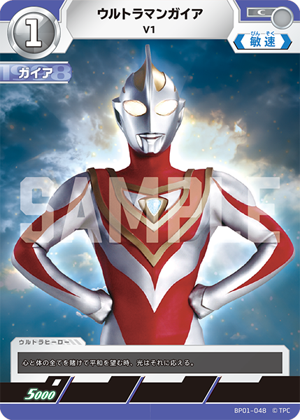 BP01-048 ウルトラマンガイア C - トレカの万国