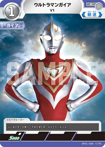 BP01-048 ウルトラマンガイア C