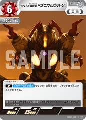 SD02-013 ベリアル融合獣 C