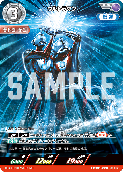 EXD01-008 ウルトラマン RRR - トレカの万国