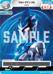 BP02-030 ウルトラマンブル C