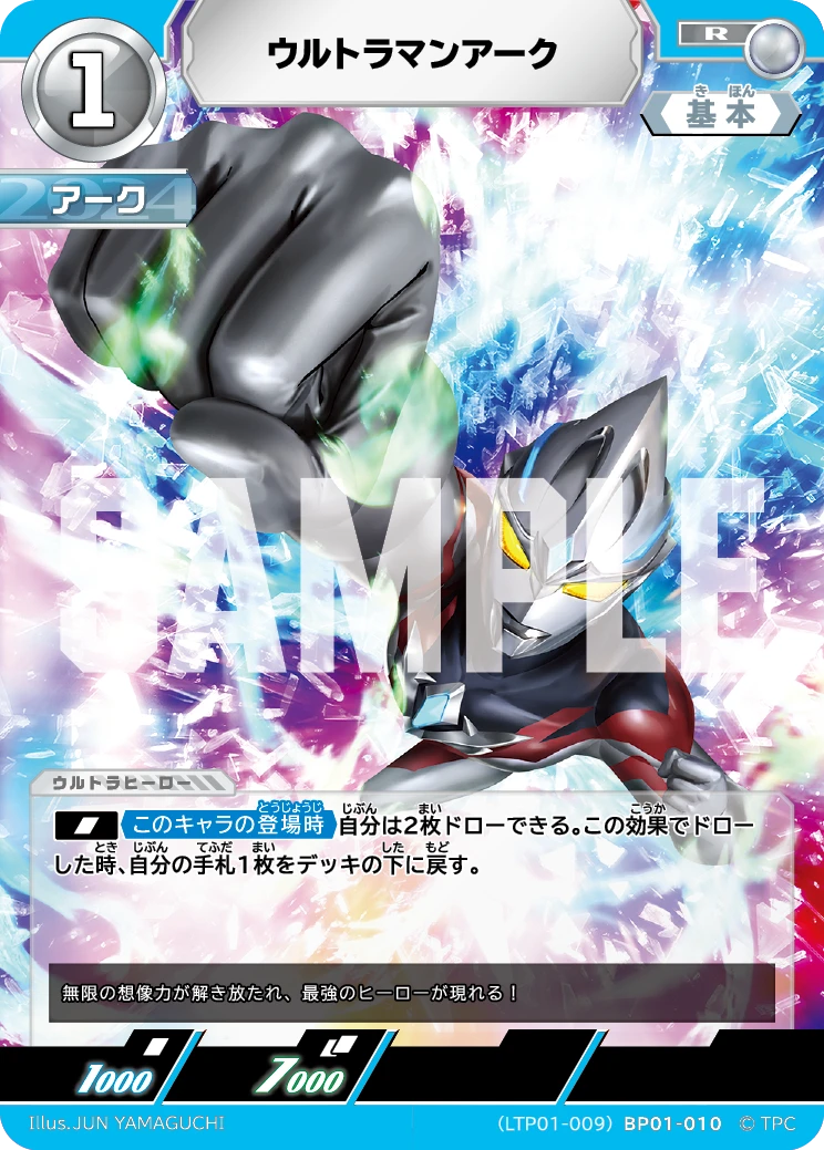 LTP01-009BP01-010 ウルトラマンアーク R