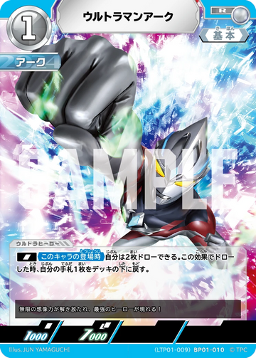 LTP01-009BP01-010 ウルトラマンアーク R