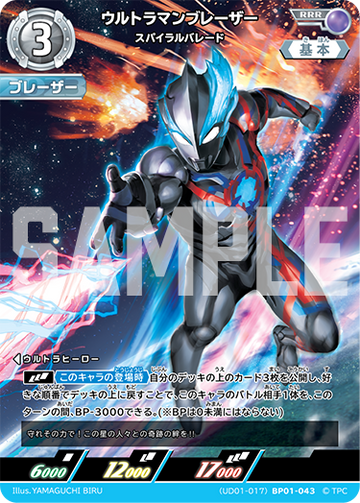 UD01-017 ウルトラマンブレーザー RRR