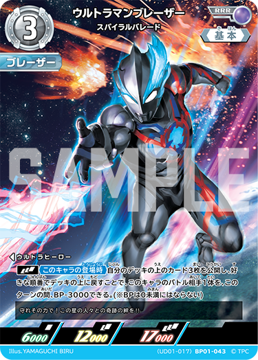 UD01-017 ウルトラマンブレーザー RRR