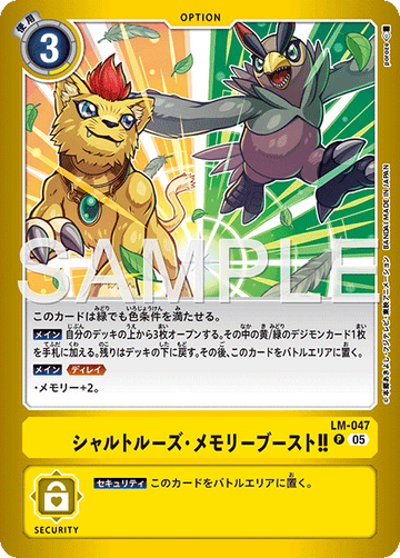 LM-047 シャルトルーズ・メモリーブースト！！ P