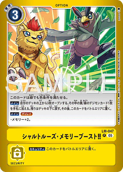 LM-047 シャルトルーズ・メモリーブースト！！ P