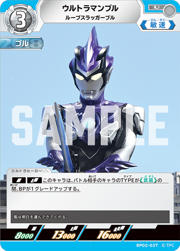 BP02-037 ウルトラマンブル U