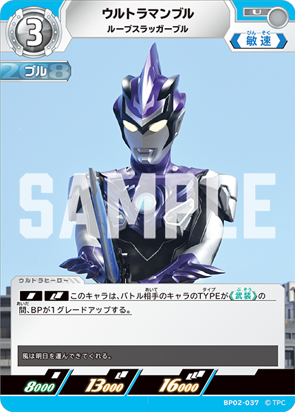 BP02-037 ウルトラマンブル U