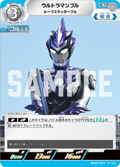BP02-037 ウルトラマンブル U