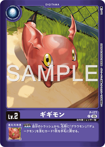 P-177 ギギモン P