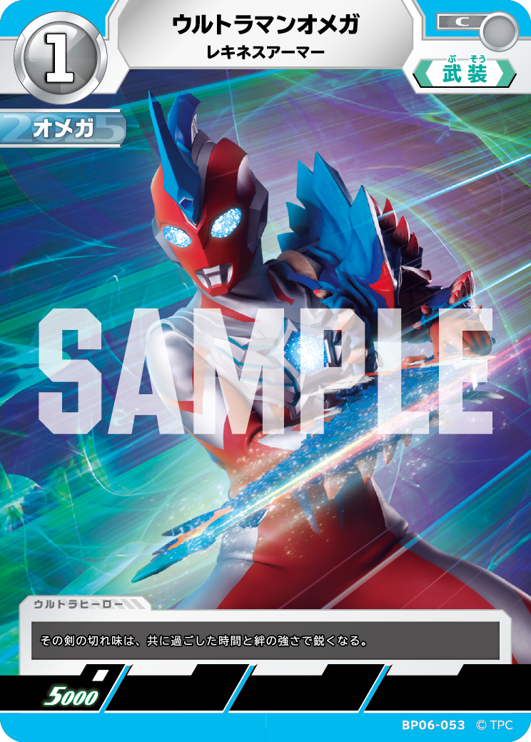 BP06-053 ウルトラマンオメガ C