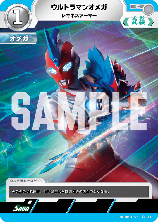 BP06-053 ウルトラマンオメガ C