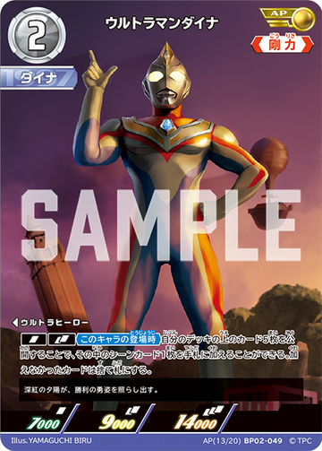 BP02-049 ウルトラマンダイナ AP