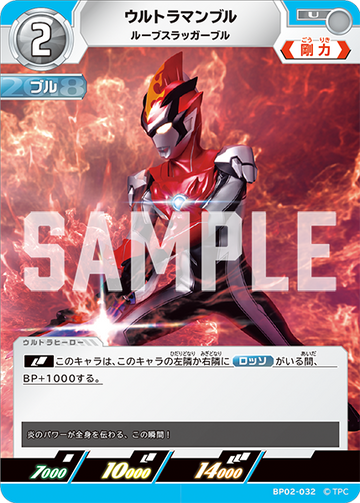 BP02-032 ウルトラマンブル U