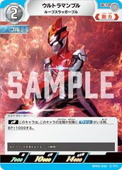 BP02-032 ウルトラマンブル U
