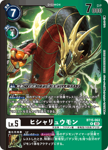 BT15-063 ヒシャリュウモン R