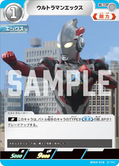 BP04-018 ウルトラマンエックス U