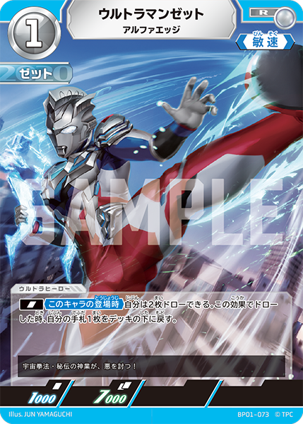 BP01-073 ウルトラマンゼット R - トレカの万国