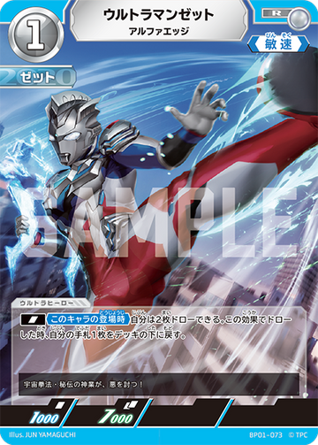 BP01-073 ウルトラマンゼット R