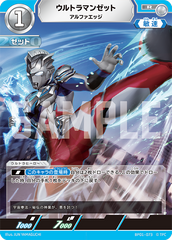 BP01-073 ウルトラマンゼット R
