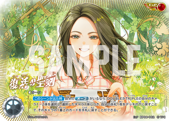 BP06-102 復活の聖剣 ExP